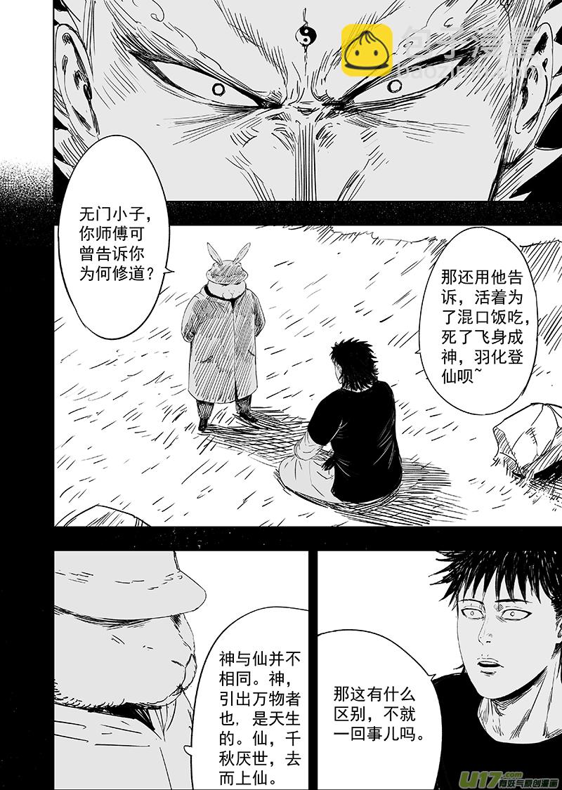 《天师无门》64 第五十四回 神仙 第8页