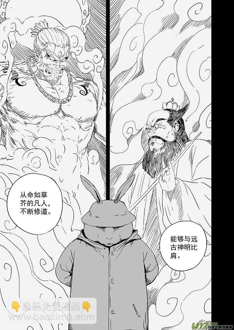 《天师无门》64 第五十四回 神仙 第9页