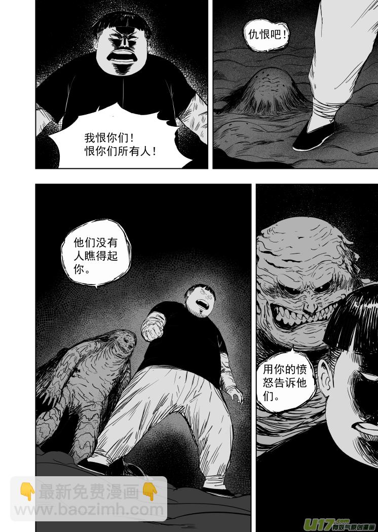 《天师无门》63 第五十三回 危急时刻 第4页