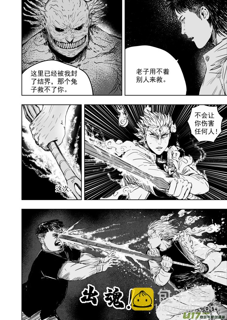 《天师无门》63 第五十三回 危急时刻 第6页