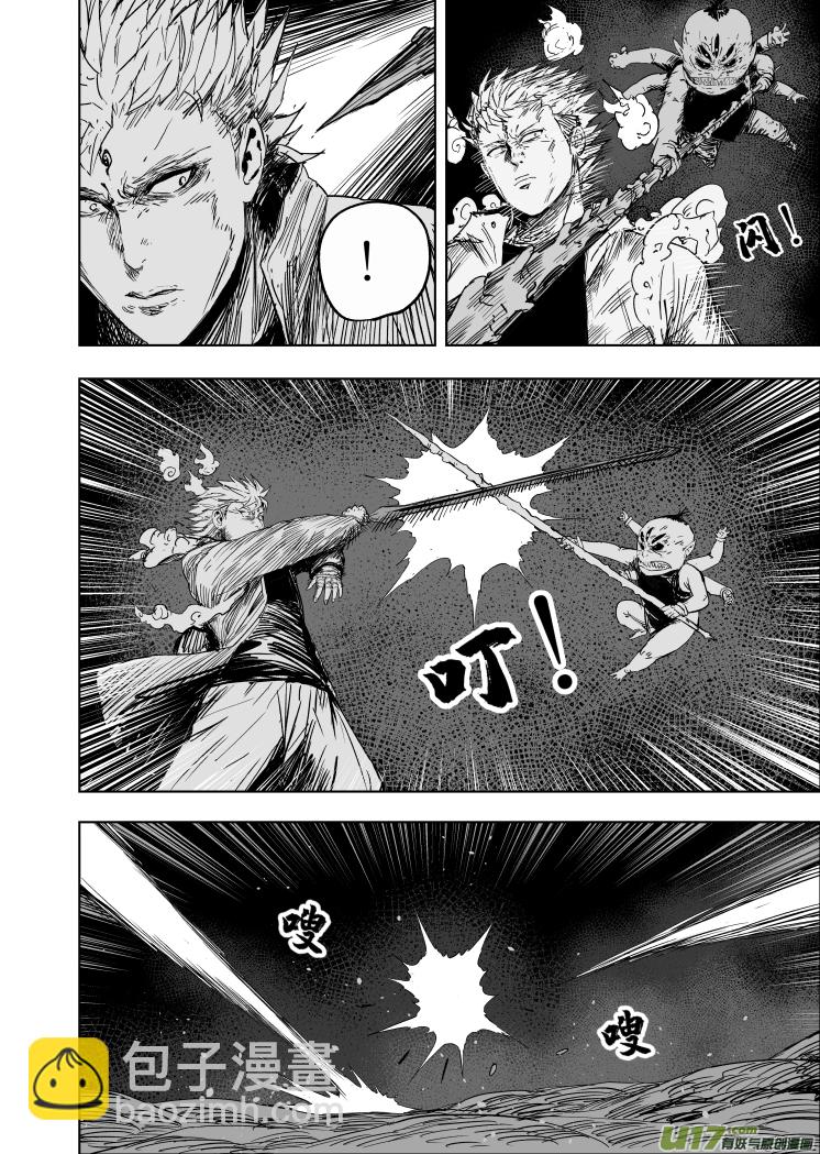 《天师无门》63 第五十三回 危急时刻 第8页