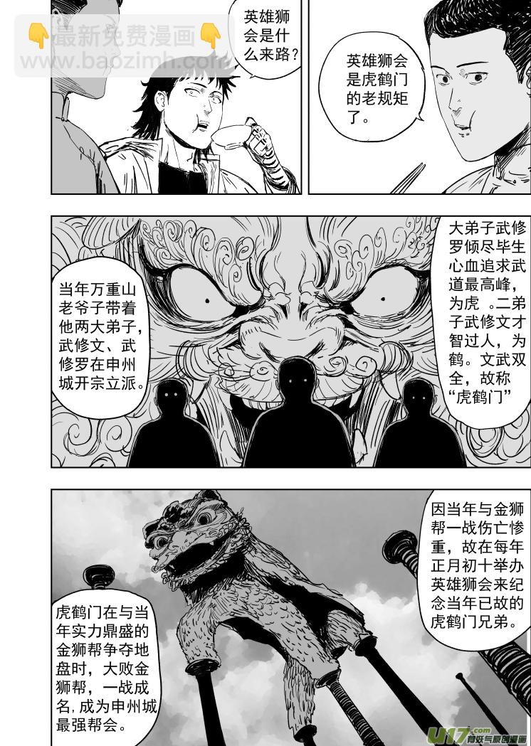 《天师无门》62 第五十二回 魂蛊 第2页