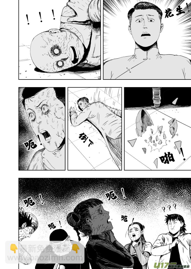 《天师无门》62 第五十二回 魂蛊 第6页