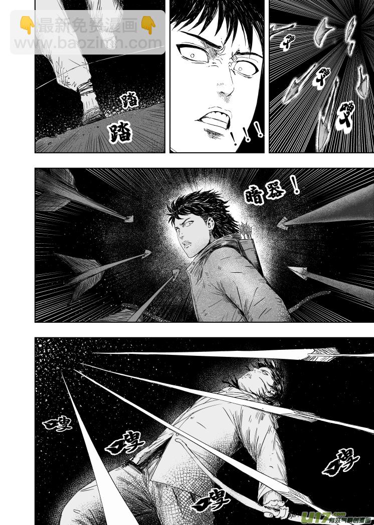 《天师无门》61 第五十一回 鼠年大吉 第2页
