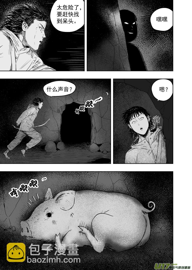 《天师无门》61 第五十一回 鼠年大吉 第3页