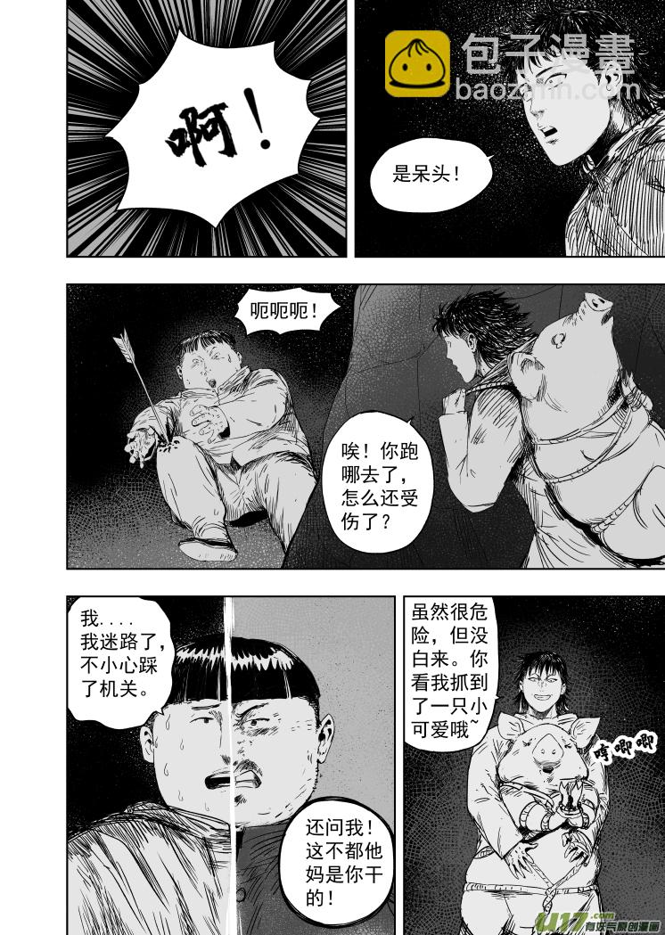 《天师无门》61 第五十一回 鼠年大吉 第6页