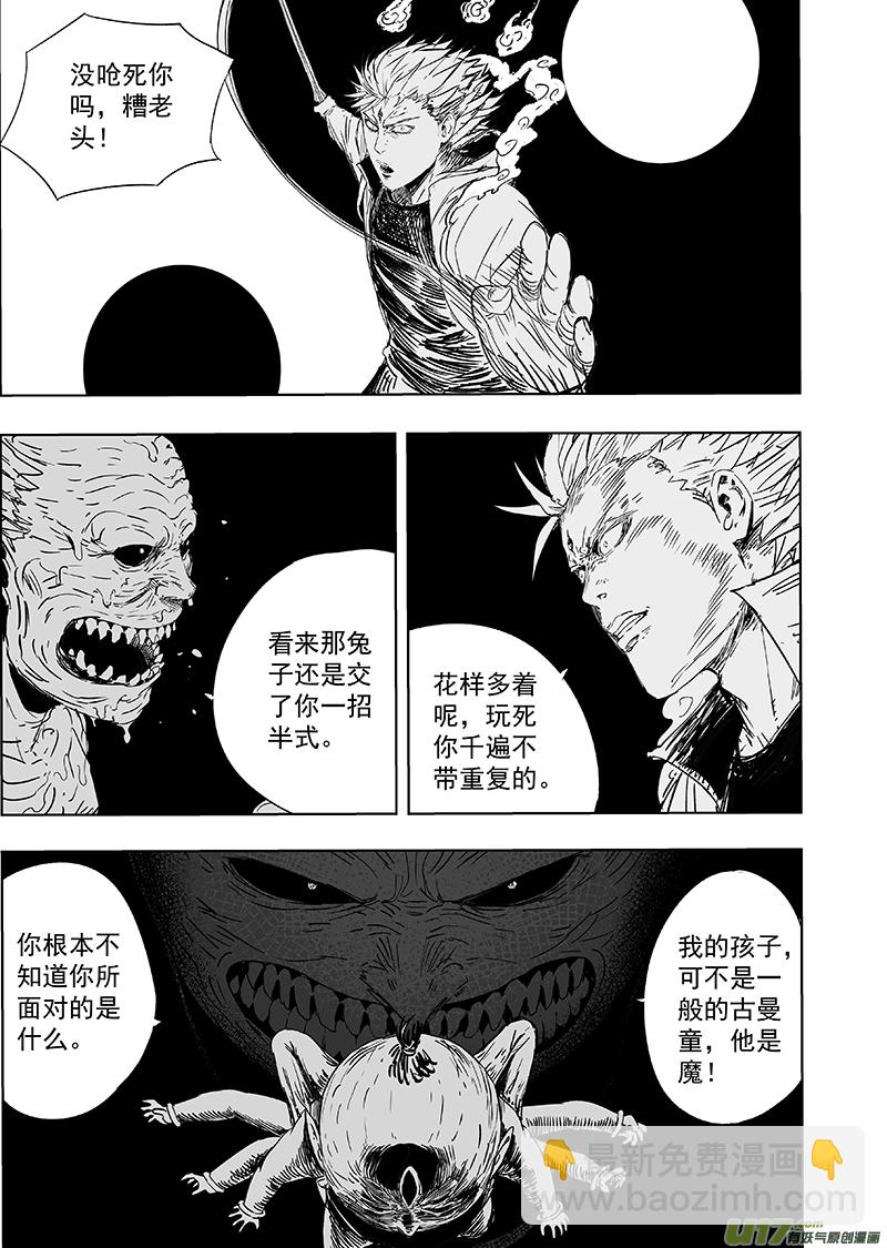 《天师无门》64 第五十四回 神仙 第5页
