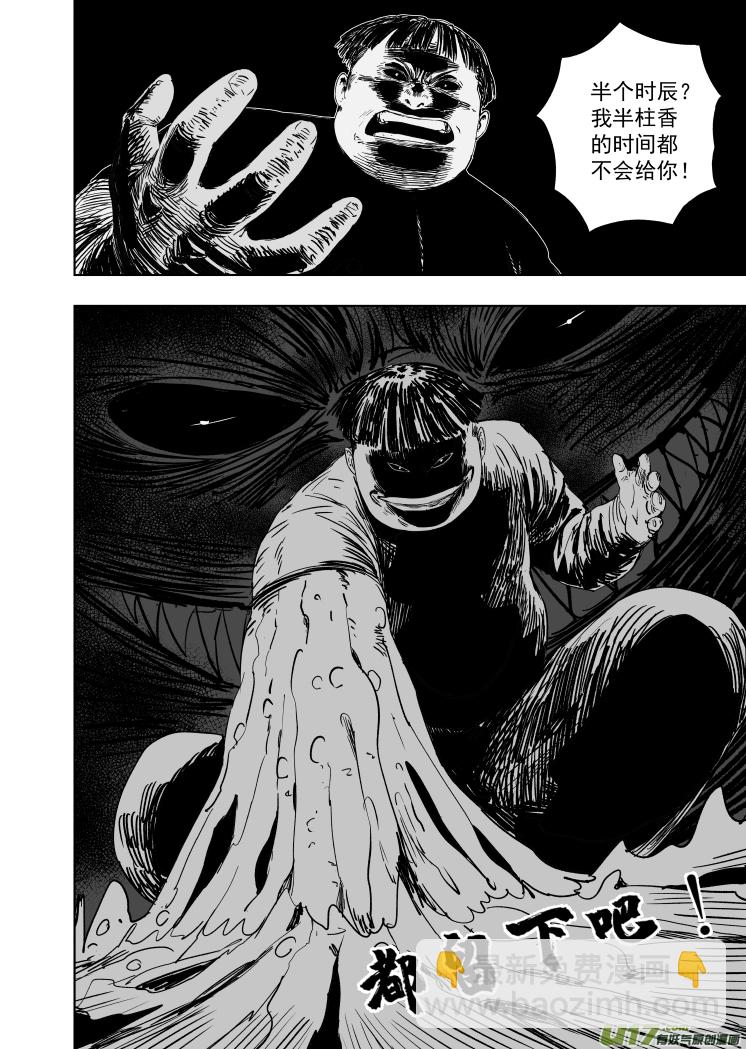 《天师无门》62 第五十二回 魂蛊 第10页