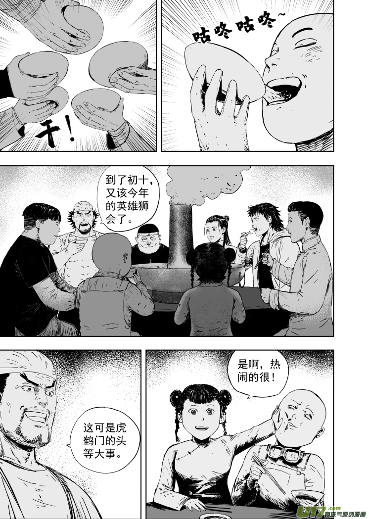 《天师无门》62 第五十二回 魂蛊 第1页