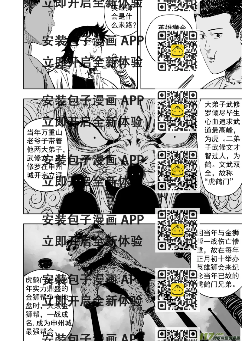 《天师无门》62 第五十二回 魂蛊 第2页