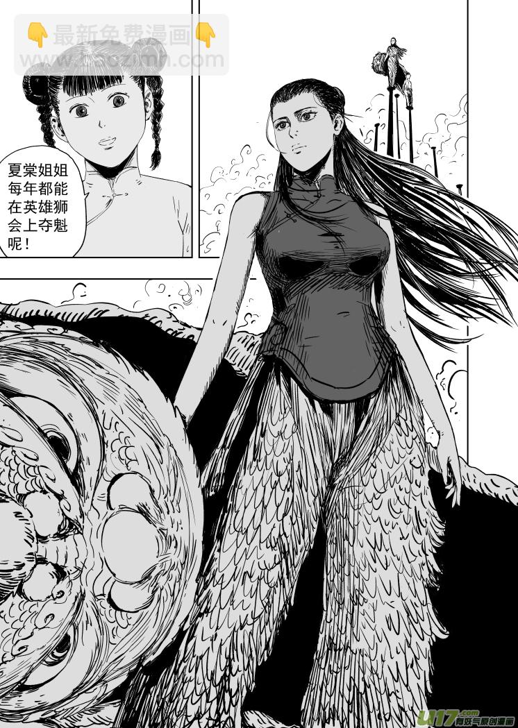 《天师无门》62 第五十二回 魂蛊 第3页
