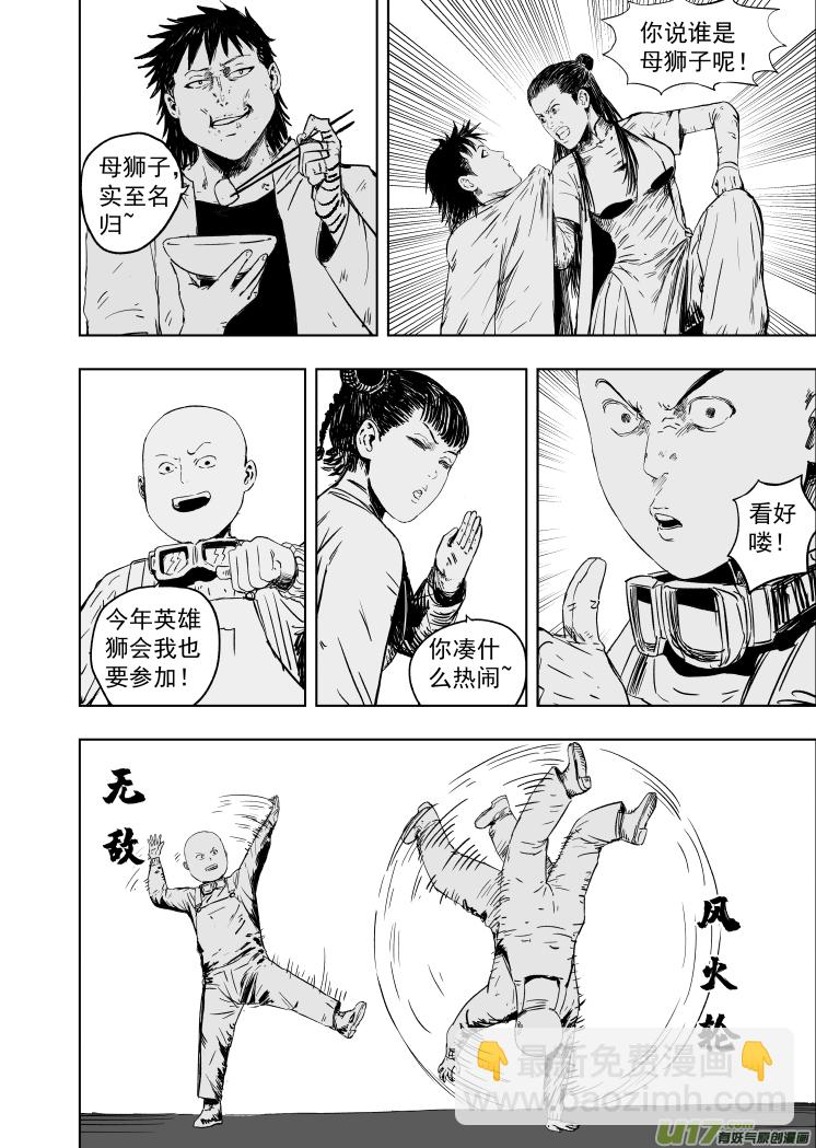 《天师无门》62 第五十二回 魂蛊 第4页