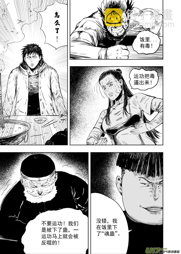 《天师无门》62 第五十二回 魂蛊 第7页