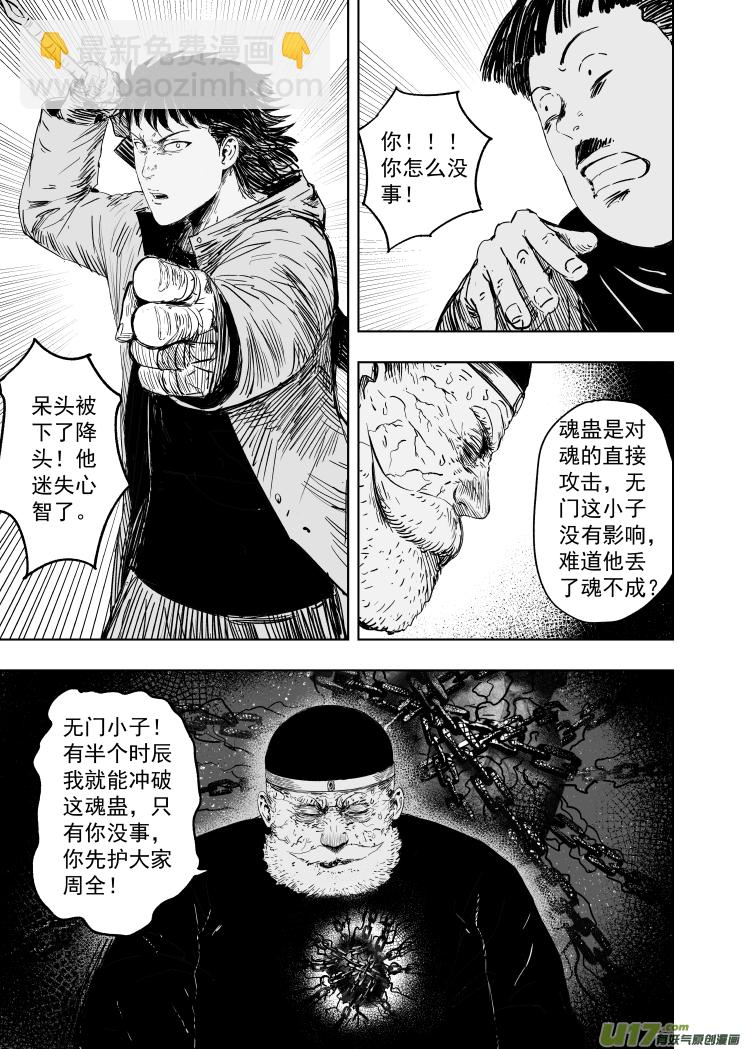 《天师无门》62 第五十二回 魂蛊 第9页