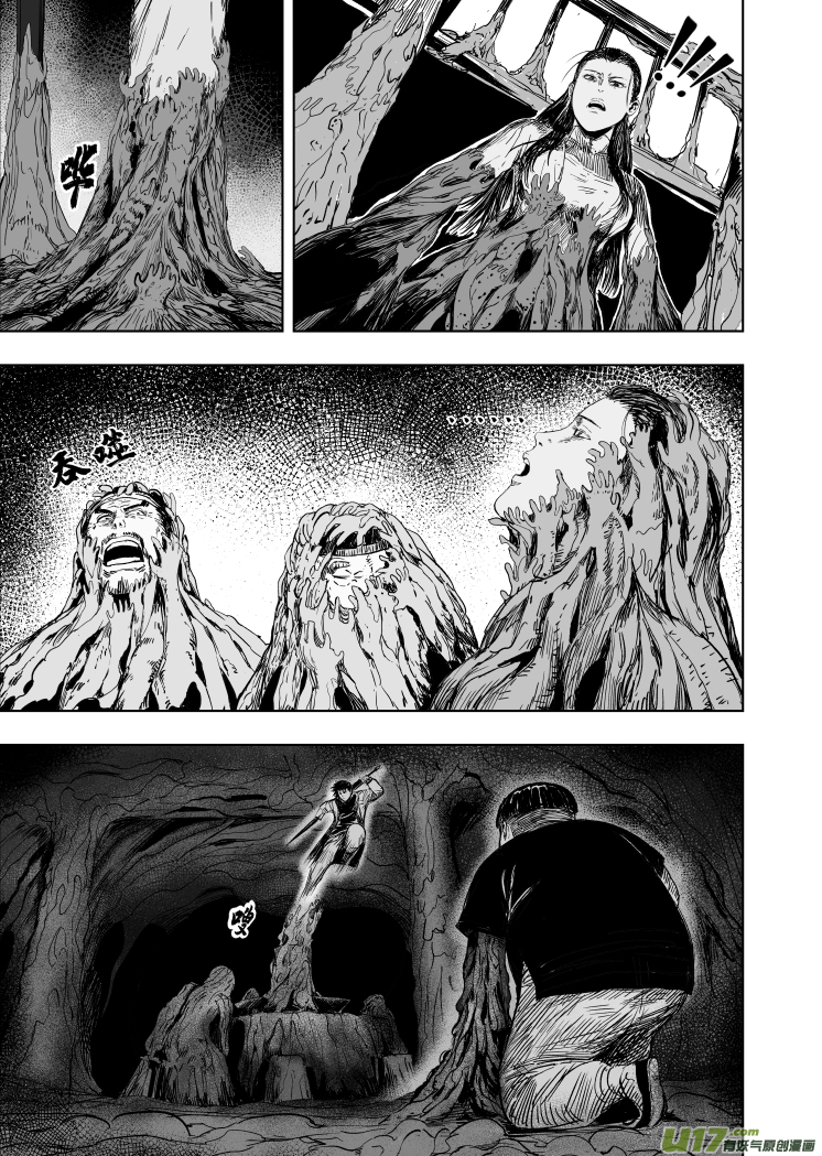 《天师无门》63 第五十三回 危急时刻 第1页