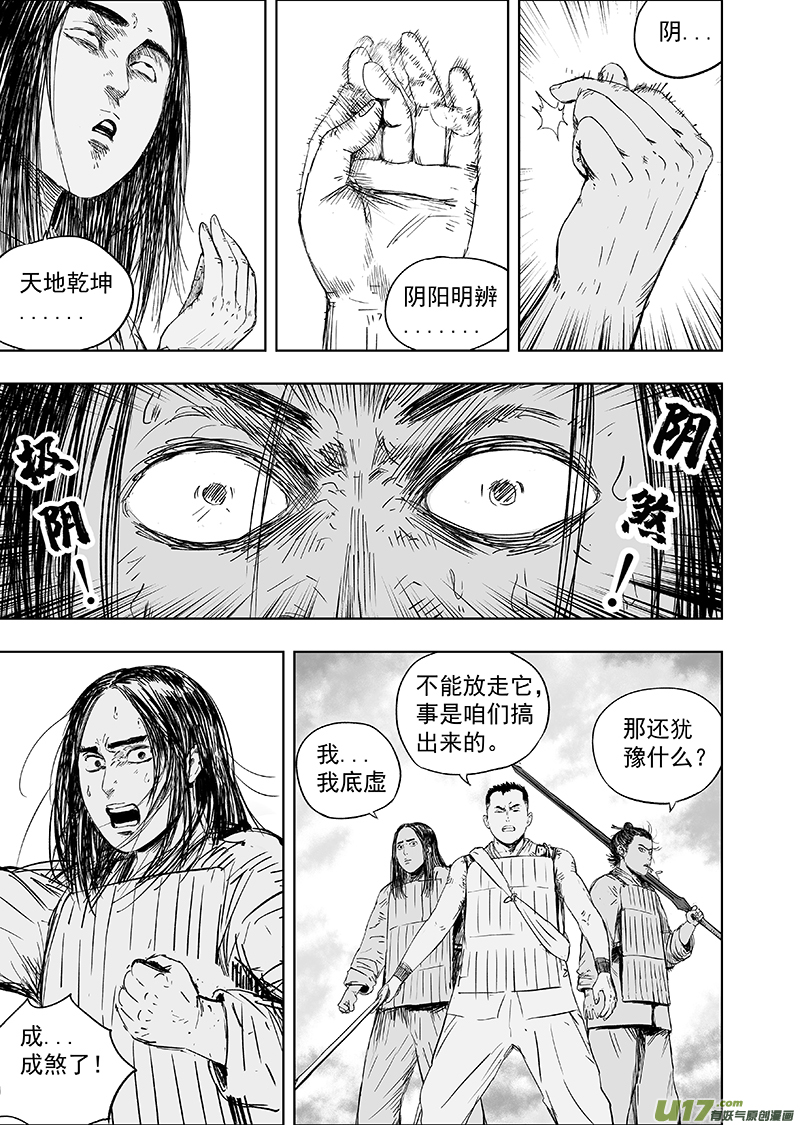 《天师无门》67 第五十七回 捉僵尸 下 第1页