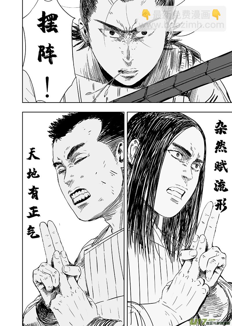 《天师无门》67 第五十七回 捉僵尸 下 第2页