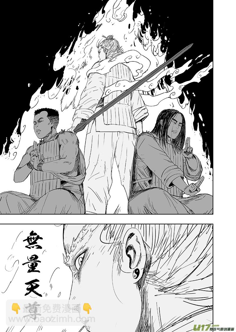 《天师无门》67 第五十七回 捉僵尸 下 第3页