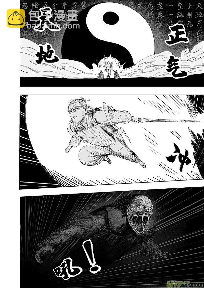 《天师无门》67 第五十七回 捉僵尸 下 第4页