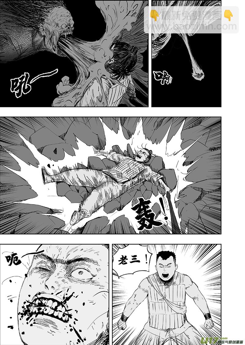 《天师无门》67 第五十七回 捉僵尸 下 第8页