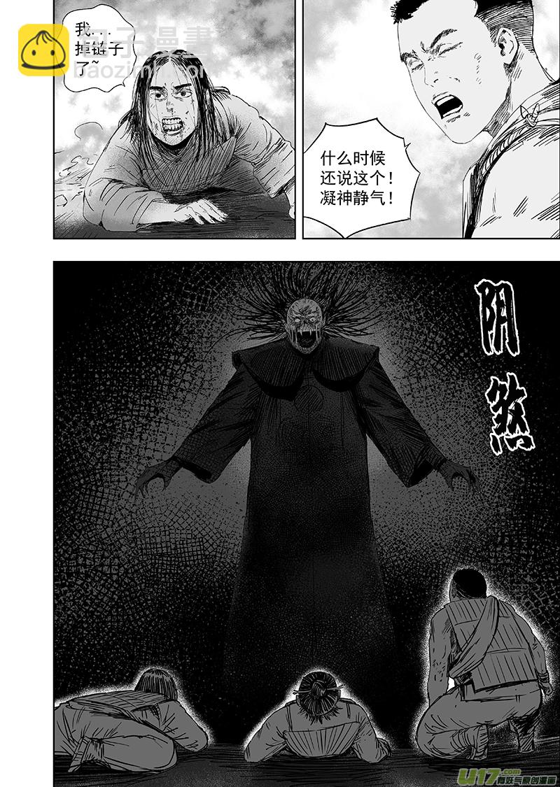 《天师无门》67 第五十七回 捉僵尸 下 第9页