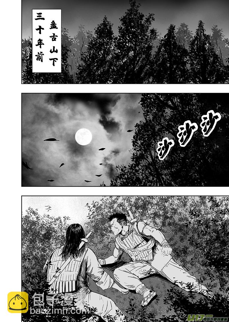 《天师无门》65 第五十五回 捉僵尸 上 第4页