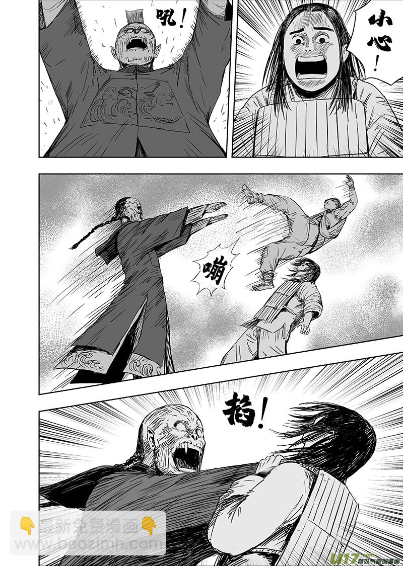 《天师无门》66 第五十六回 捉僵尸 中 第4页