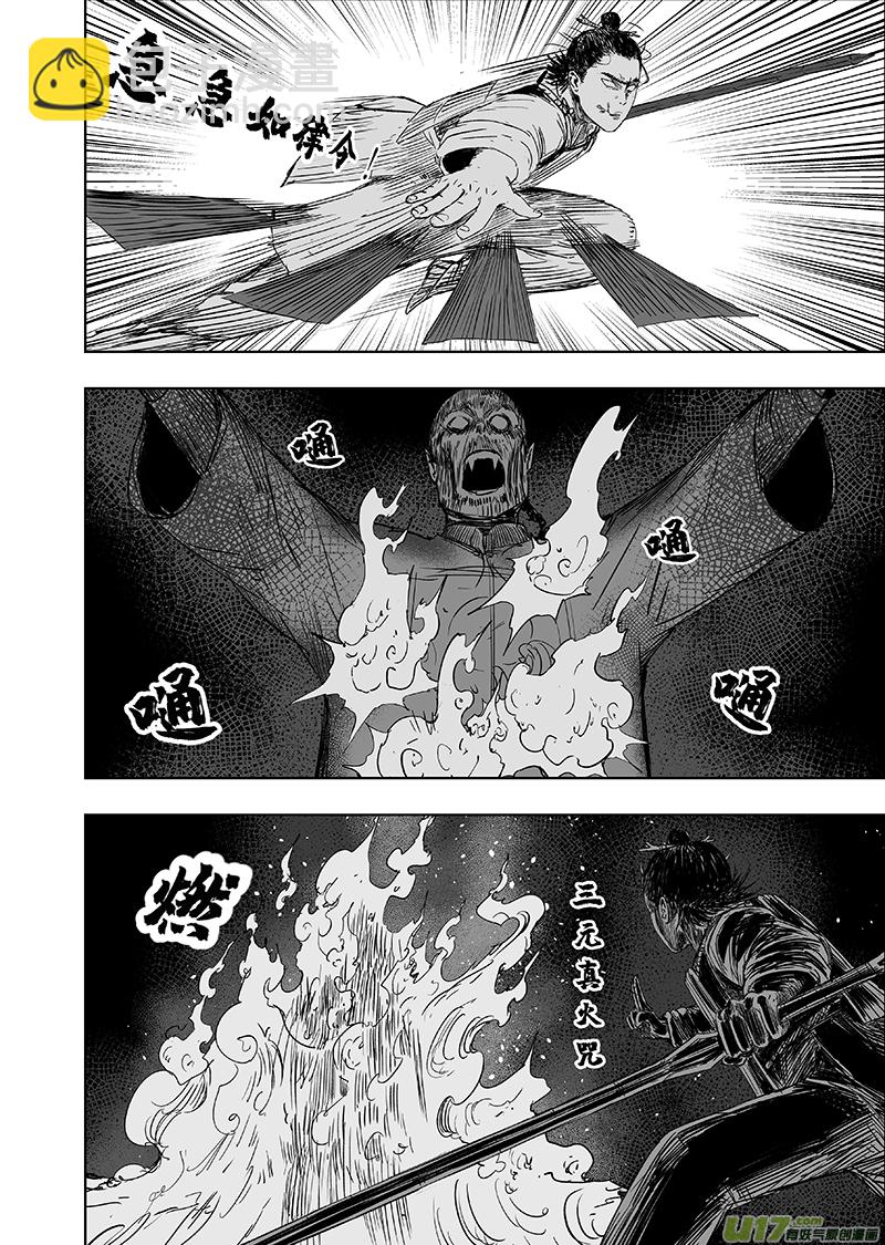 《天师无门》66 第五十六回 捉僵尸 中 第6页