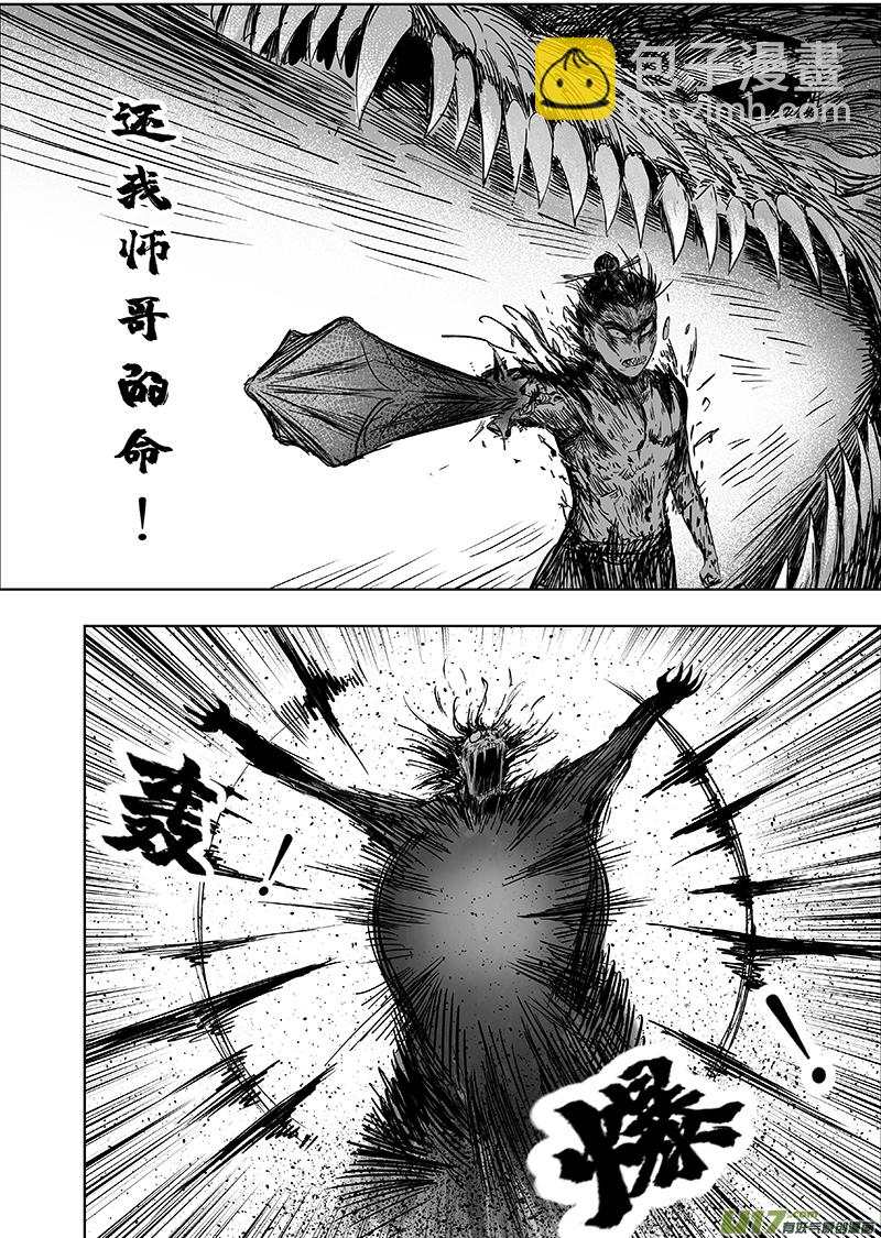 《天师无门》68 第五十八回 武器 第10页