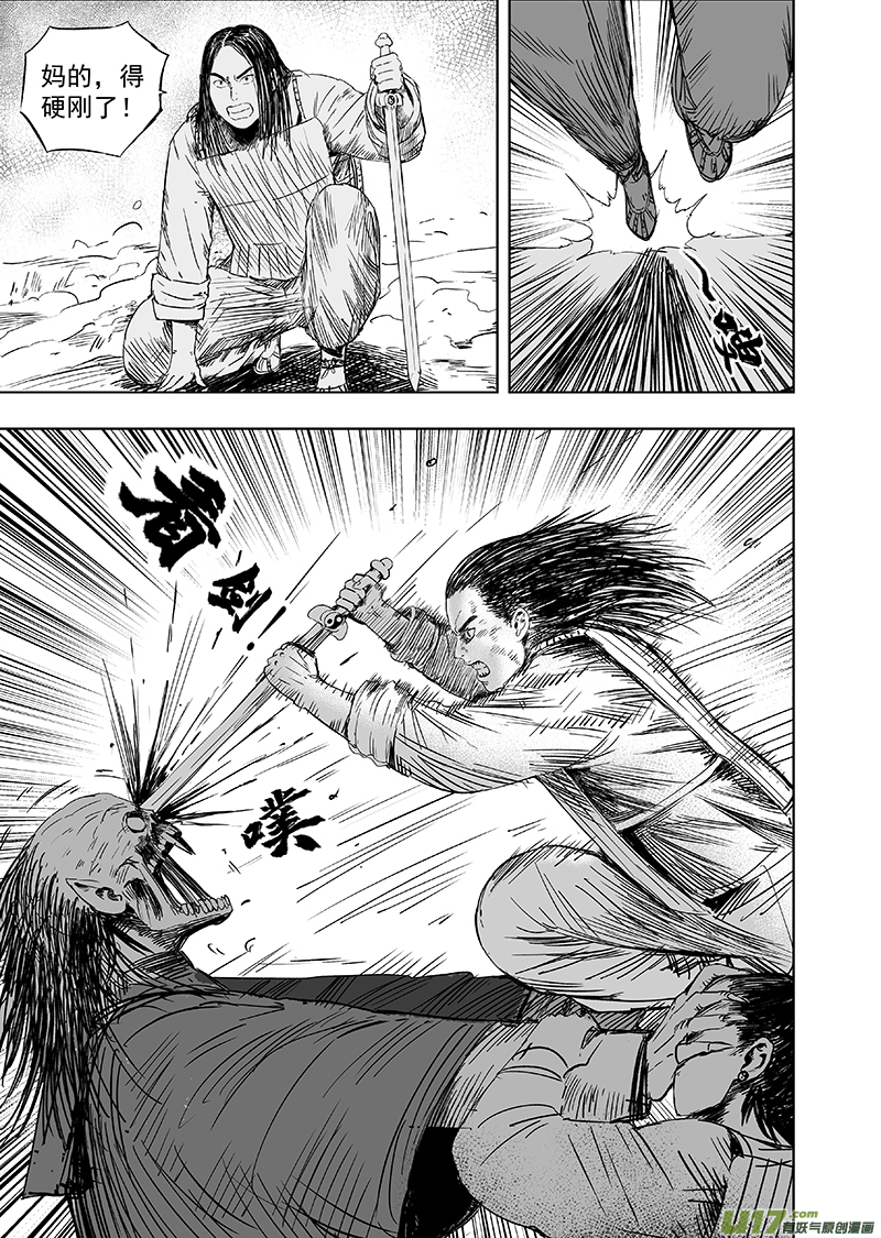 《天师无门》68 第五十八回 武器 第1页
