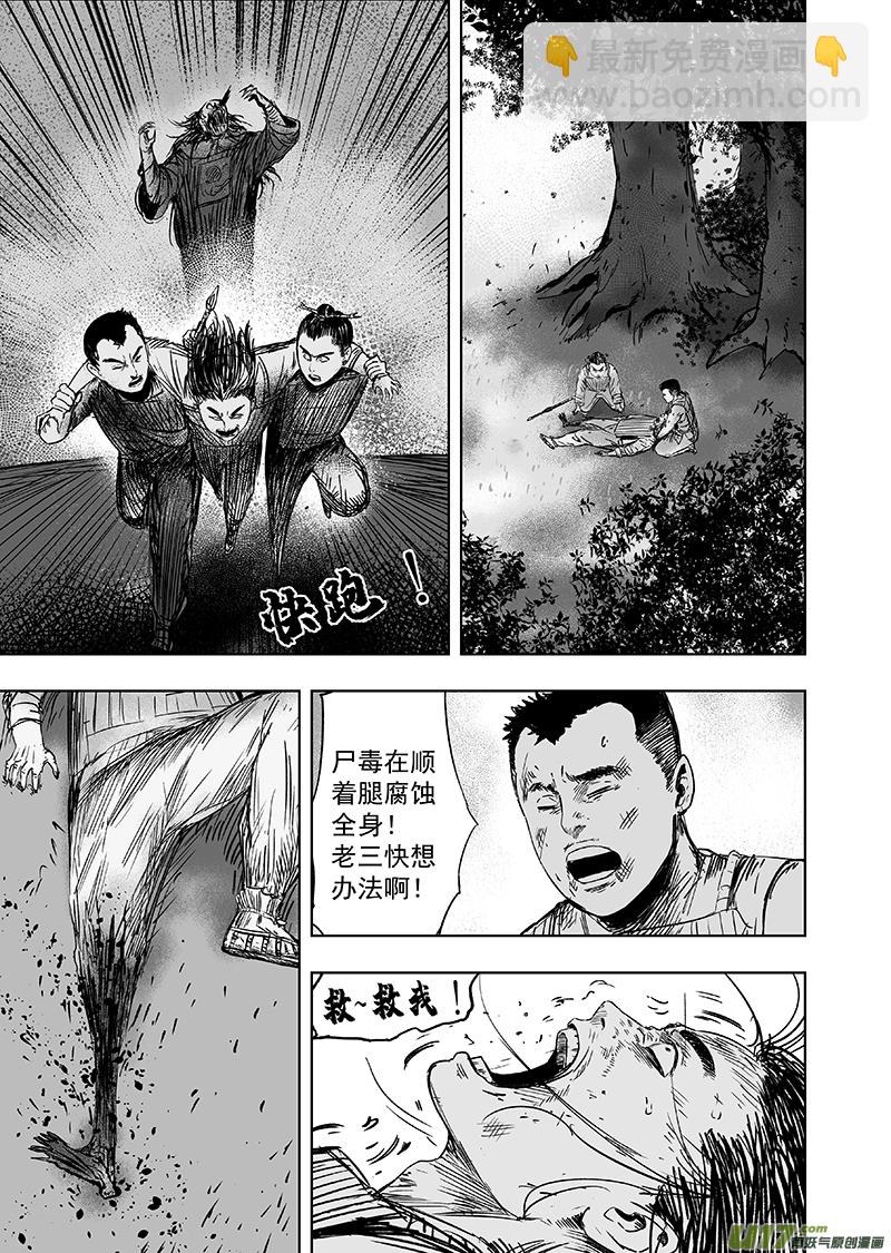 《天师无门》68 第五十八回 武器 第5页