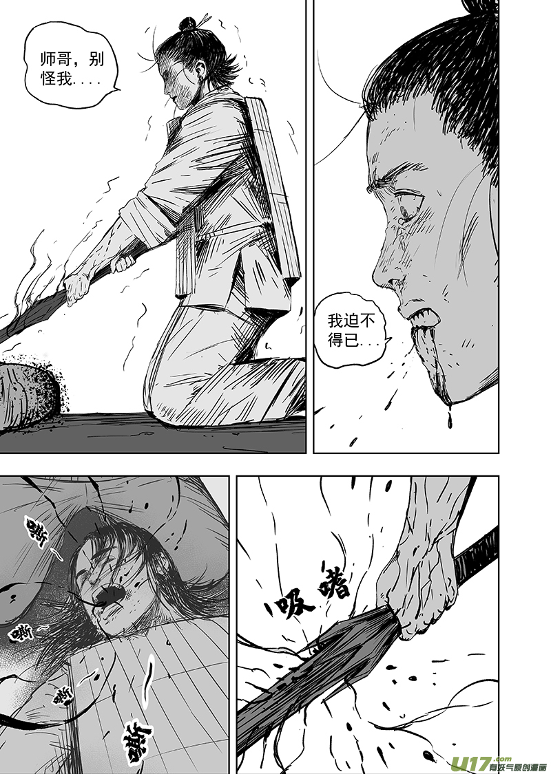 《天师无门》68 第五十八回 武器 第7页