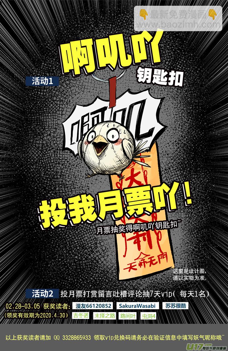 《天师无门》67 第五十七回 捉僵尸 下 第11页