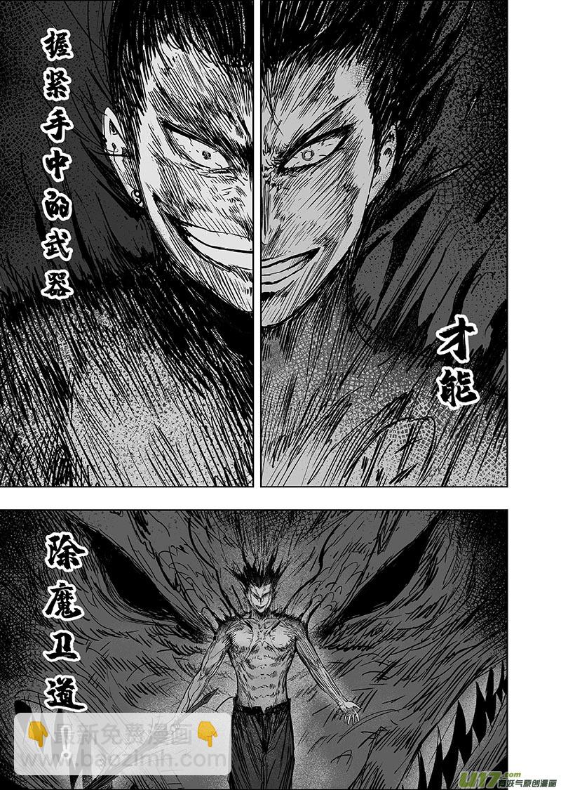 《天师无门》68 第五十八回 武器 第11页
