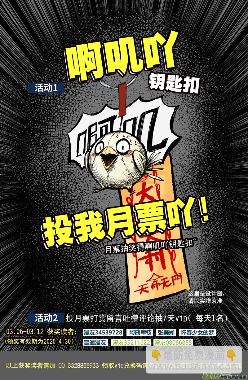 《天师无门》68 第五十八回 武器 第12页