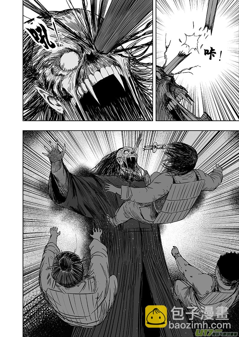 《天师无门》68 第五十八回 武器 第2页