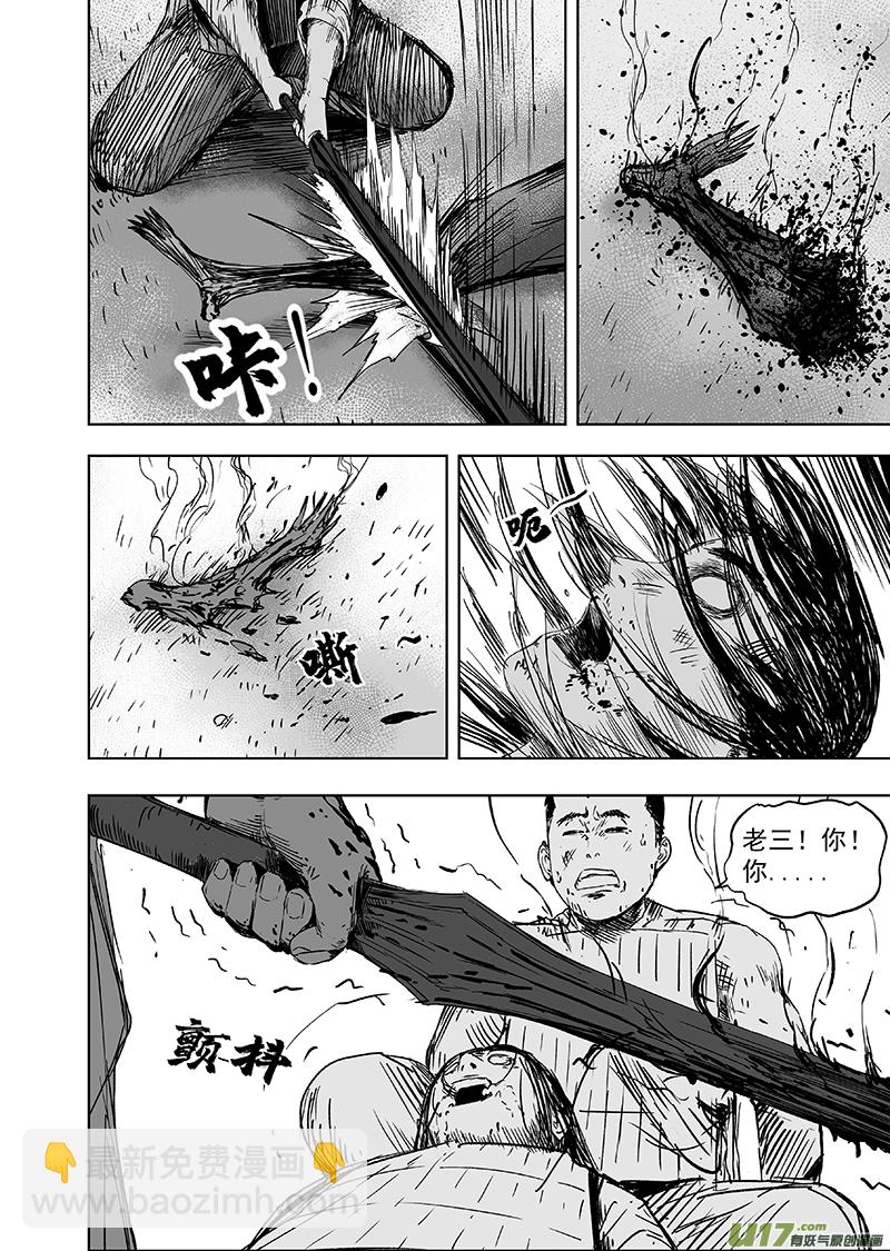《天师无门》68 第五十八回 武器 第6页