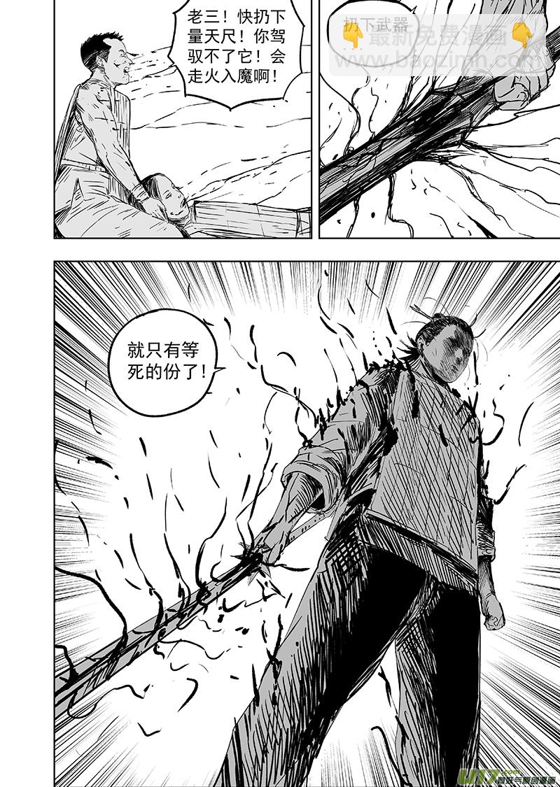 《天师无门》68 第五十八回 武器 第8页