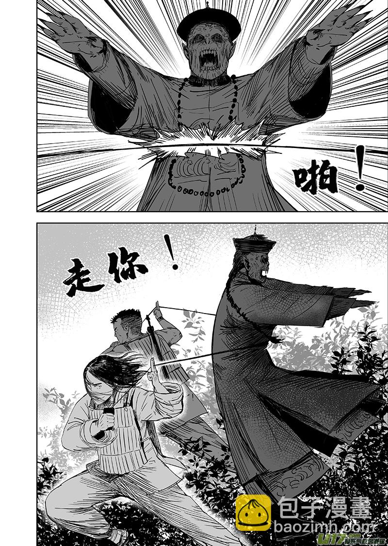 《天师无门》65 第五十五回 捉僵尸 上 第10页