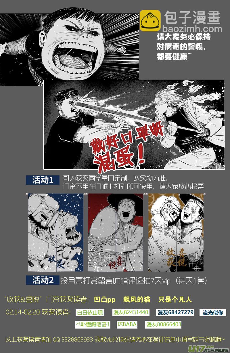 《天师无门》65 第五十五回 捉僵尸 上 第11页