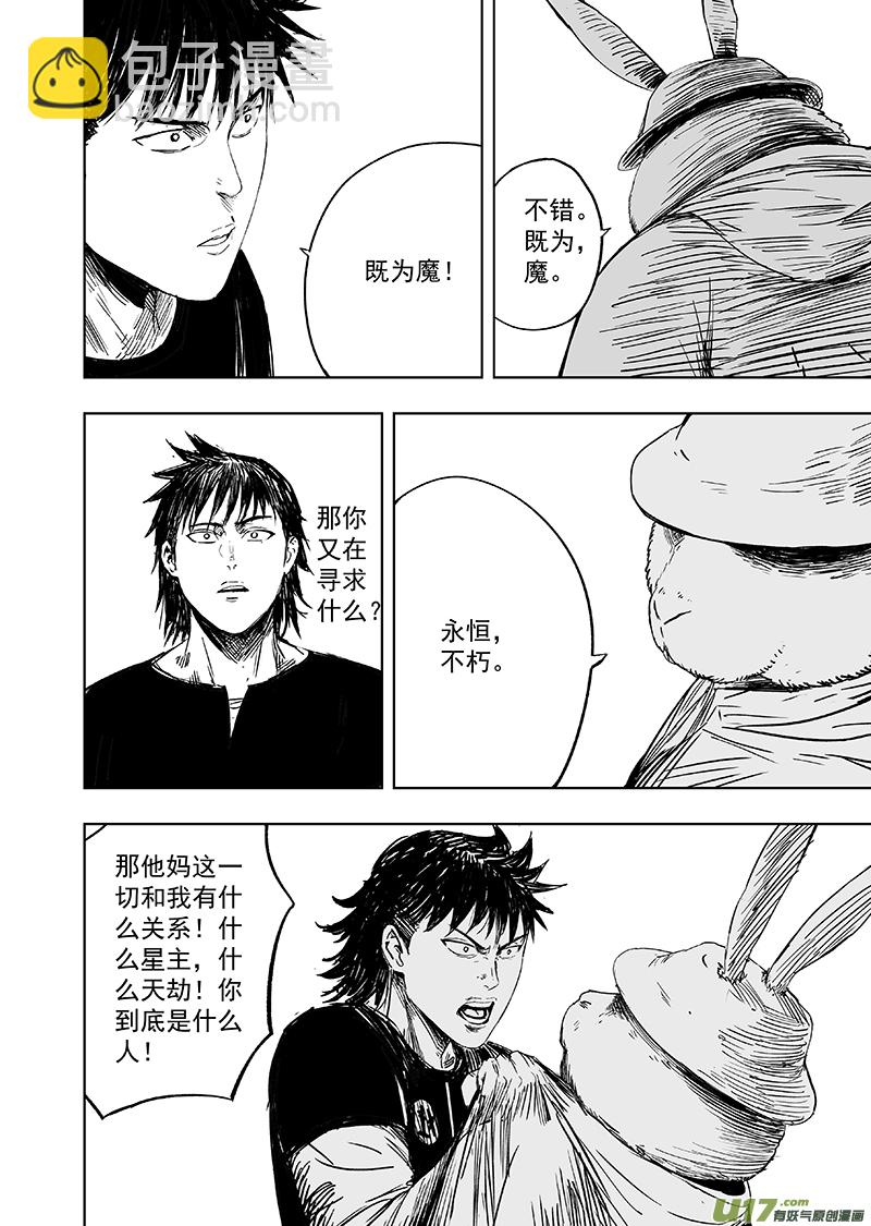 《天师无门》65 第五十五回 捉僵尸 上 第2页