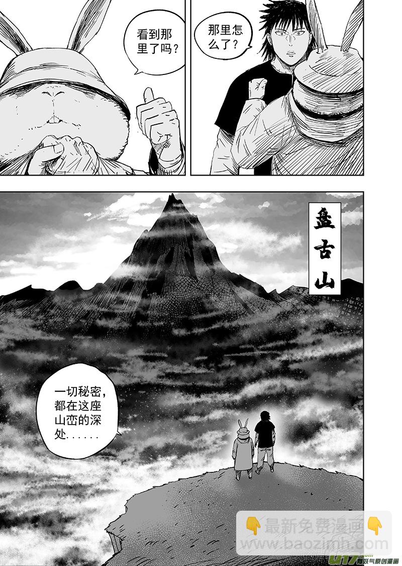 《天师无门》65 第五十五回 捉僵尸 上 第3页