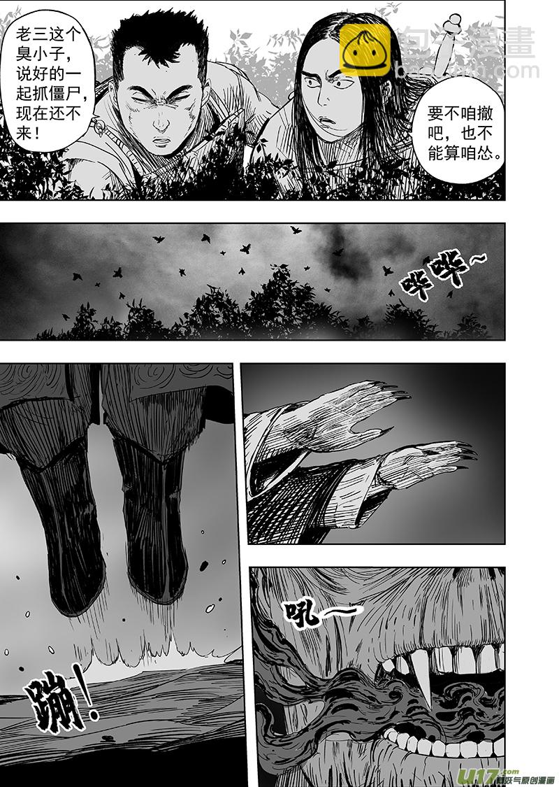 《天师无门》65 第五十五回 捉僵尸 上 第5页