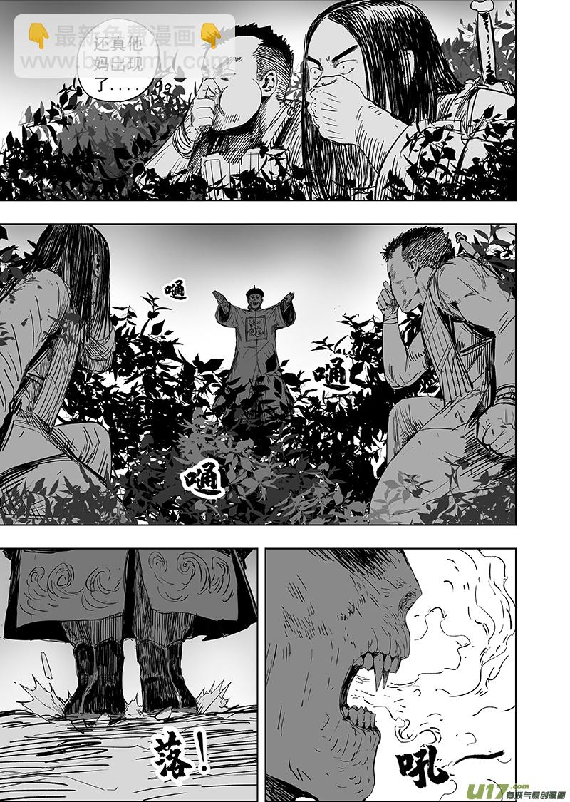 《天师无门》65 第五十五回 捉僵尸 上 第7页