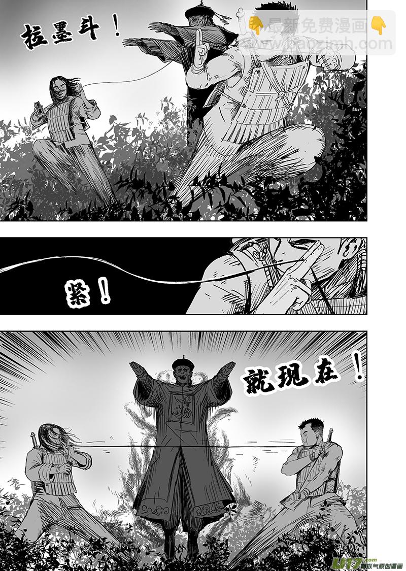 《天师无门》65 第五十五回 捉僵尸 上 第9页