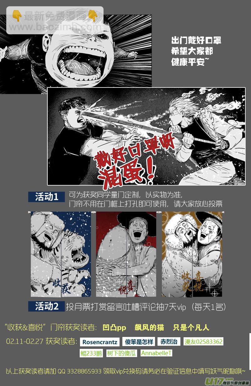 《天师无门》66 第五十六回 捉僵尸 中 第11页
