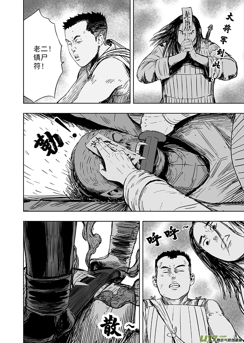 《天师无门》66 第五十六回 捉僵尸 中 第2页