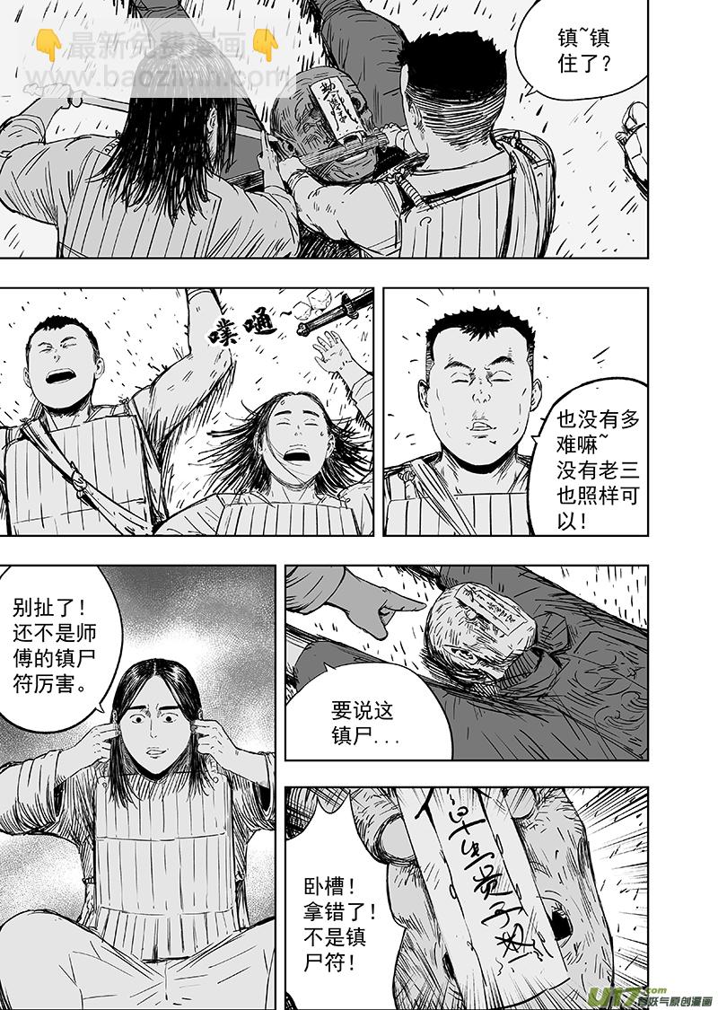 《天师无门》66 第五十六回 捉僵尸 中 第3页