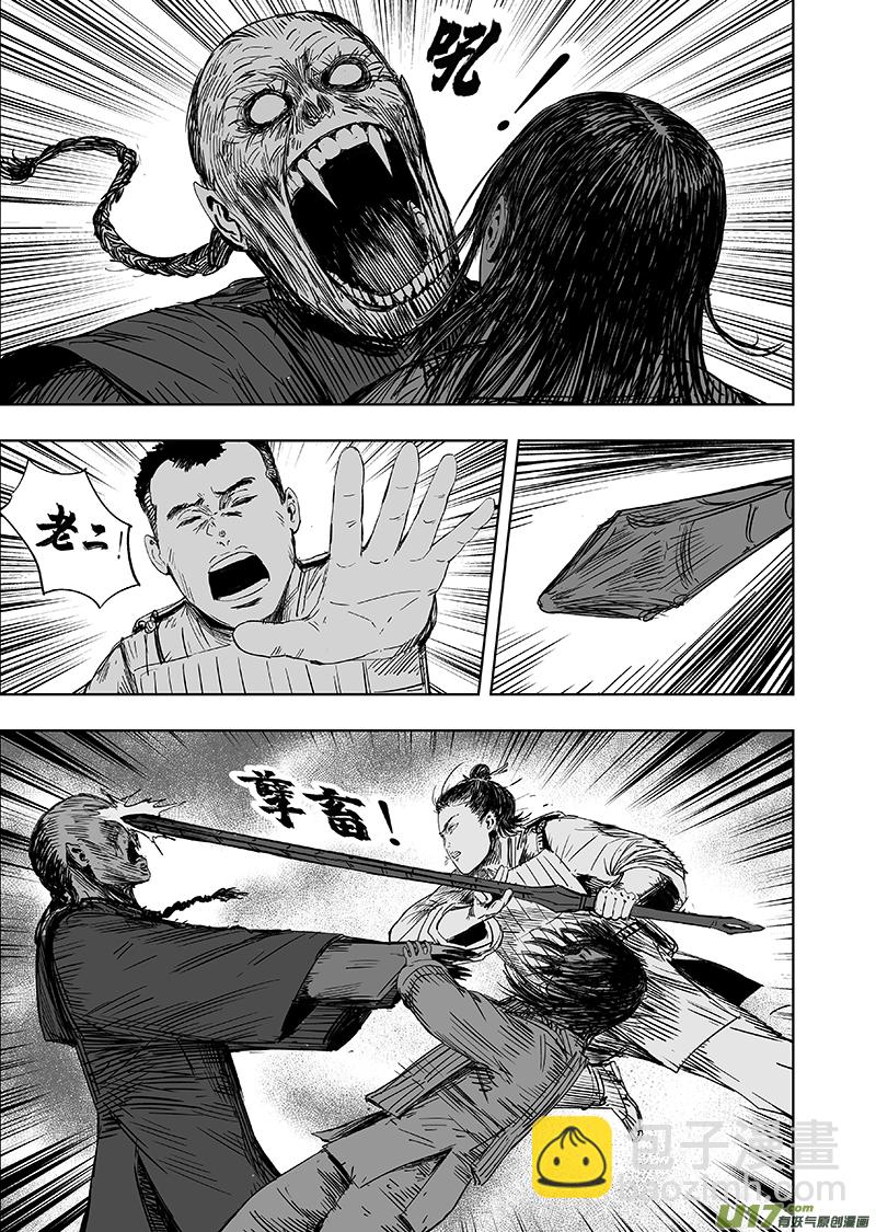《天师无门》66 第五十六回 捉僵尸 中 第5页