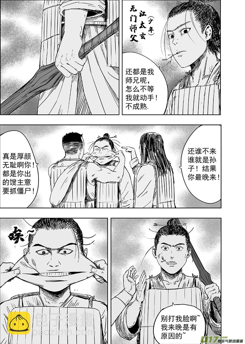 《天师无门》66 第五十六回 捉僵尸 中 第7页